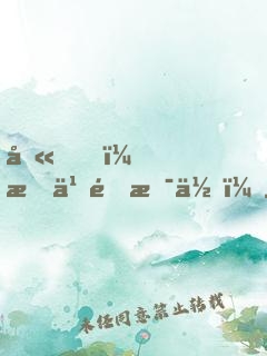 噫！怎么還是你！